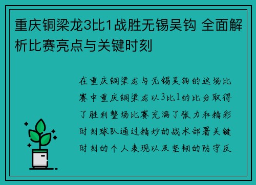 重庆铜梁龙3比1战胜无锡吴钩 全面解析比赛亮点与关键时刻