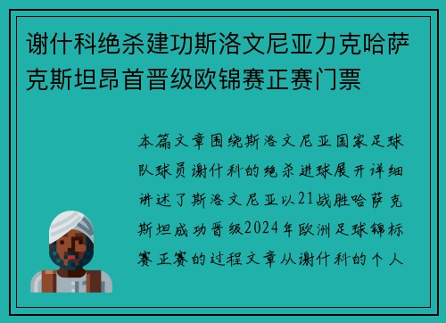 谢什科绝杀建功斯洛文尼亚力克哈萨克斯坦昂首晋级欧锦赛正赛门票 谢什科绝杀建功斯洛文尼亚力克哈萨克斯坦昂首晋级欧锦赛正赛门票