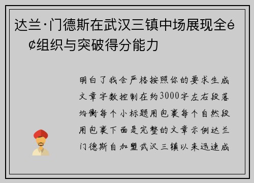 达兰·门德斯在武汉三镇中场展现全面组织与突破得分能力 达兰·门德斯在武汉三镇中场展现全面组织与突破得分能力