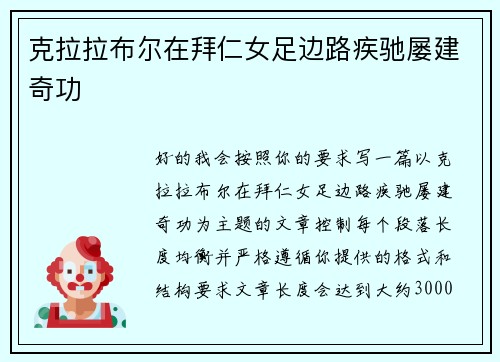克拉拉布尔在拜仁女足边路疾驰屡建奇功
