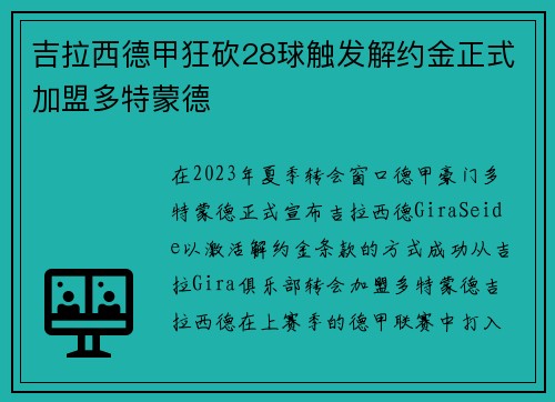 吉拉西德甲狂砍28球触发解约金正式加盟多特蒙德 吉拉西德甲狂砍28球触发解约金正式加盟多特蒙德