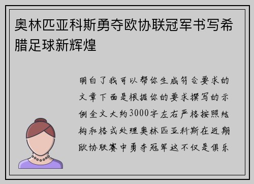 奥林匹亚科斯勇夺欧协联冠军书写希腊足球新辉煌 奥林匹亚科斯勇夺欧协联冠军书写希腊足球新辉煌