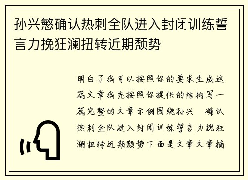 孙兴慜确认热刺全队进入封闭训练誓言力挽狂澜扭转近期颓势 孙兴慜确认热刺全队进入封闭训练誓言力挽狂澜扭转近期颓势