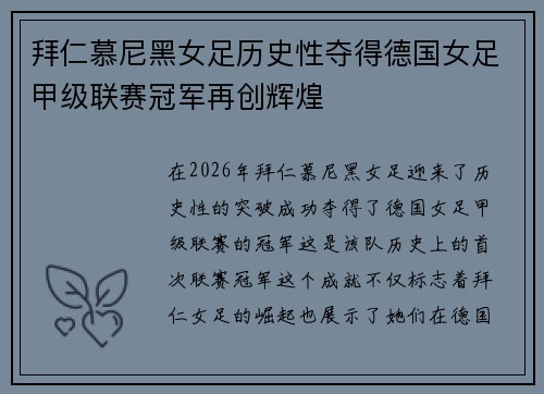 拜仁慕尼黑女足历史性夺得德国女足甲级联赛冠军再创辉煌 拜仁慕尼黑女足历史性夺得德国女足甲级联赛冠军再创辉煌