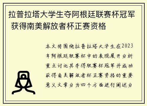 拉普拉塔大学生夺阿根廷联赛杯冠军 获得南美解放者杯正赛资格 拉普拉塔大学生夺阿根廷联赛杯冠军 获得南美解放者杯正赛资格