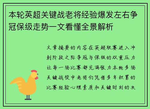 本轮英超关键战老将经验爆发左右争冠保级走势一文看懂全景解析 本轮英超关键战老将经验爆发左右争冠保级走势一文看懂全景解析