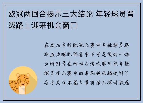 欧冠两回合揭示三大结论 年轻球员晋级路上迎来机会窗口 欧冠两回合揭示三大结论 年轻球员晋级路上迎来机会窗口