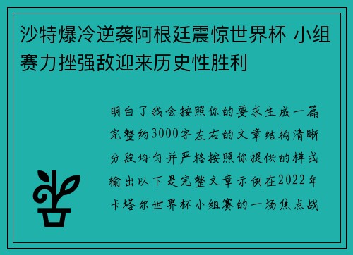 沙特爆冷逆袭阿根廷震惊世界杯 小组赛力挫强敌迎来历史性胜利