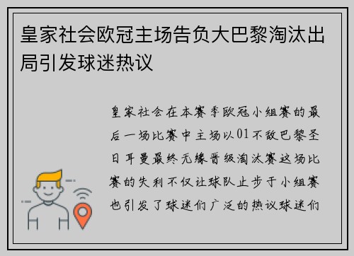皇家社会欧冠主场告负大巴黎淘汰出局引发球迷热议 皇家社会欧冠主场告负大巴黎淘汰出局引发球迷热议