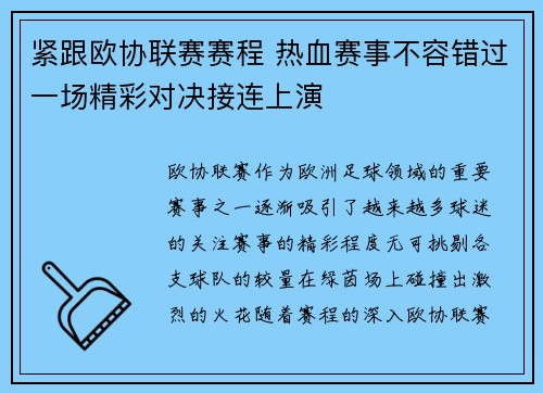 紧跟欧协联赛赛程 热血赛事不容错过一场精彩对决接连上演 紧跟欧协联赛赛程 热血赛事不容错过一场精彩对决接连上演