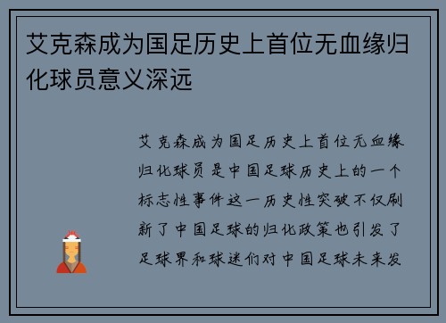 艾克森成为国足历史上首位无血缘归化球员意义深远