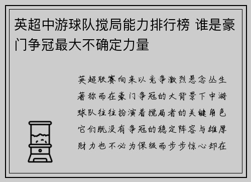 英超中游球队搅局能力排行榜 谁是豪门争冠最大不确定力量 英超中游球队搅局能力排行榜 谁是豪门争冠最大不确定力量